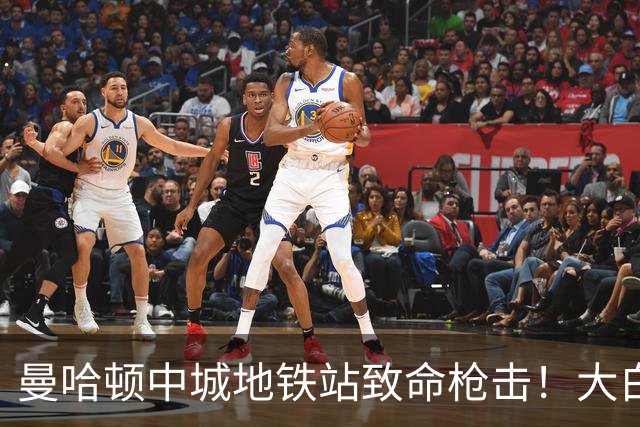 曼哈顿中城地铁站致命枪击！大白天连开2枪，26岁保安不幸遇难